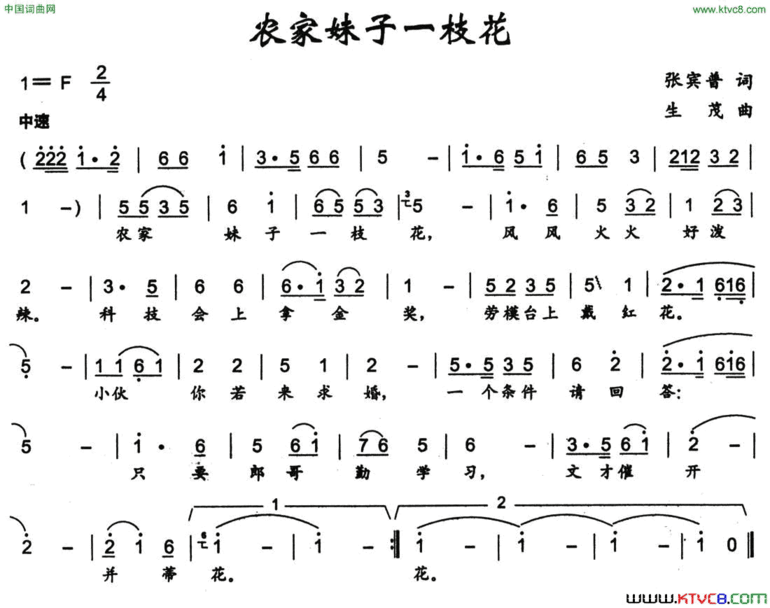 农家妹子一枝花简谱