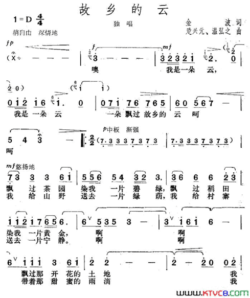 故乡的云金波词楚兴元曲故乡的云金波词 楚兴元曲简谱