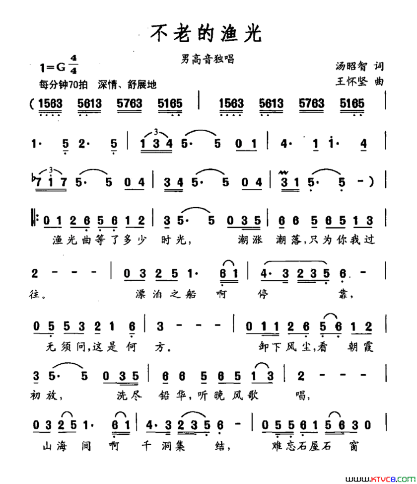 不老的渔光简谱