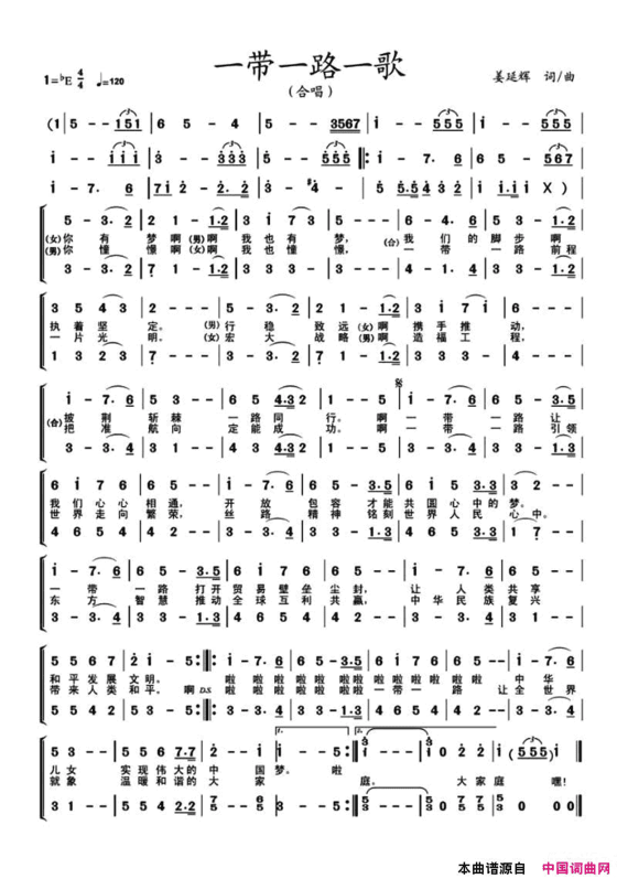 一带一路一歌简谱