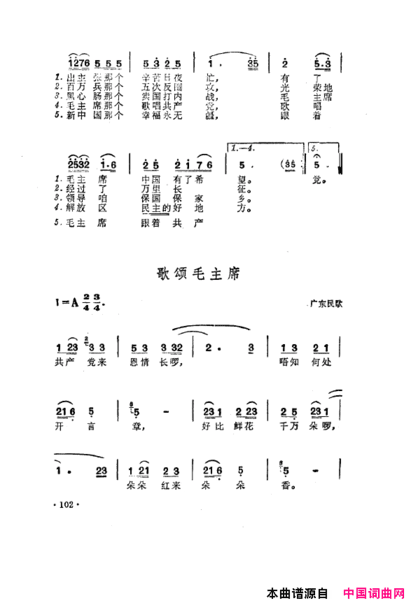 毛泽东之歌-红太阳歌曲集101-150简谱