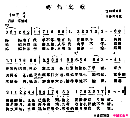 [日]妈妈之歌罗传开译配版简谱