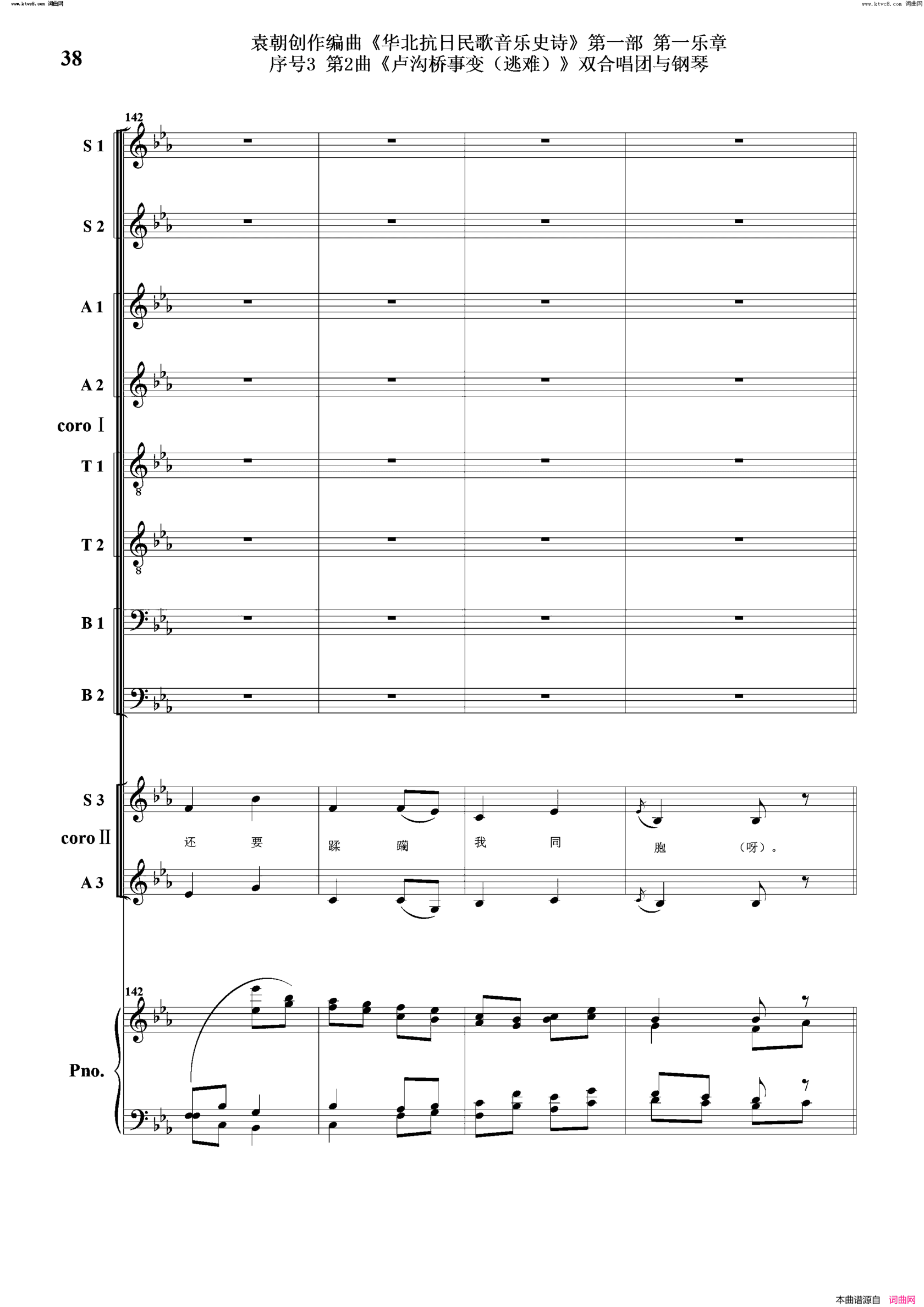 卢沟桥事变逃难序号3第2曲双合唱团与钢琴简谱