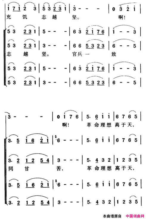 过雪山草地长征组歌《红军不怕远征难》军歌金曲简谱