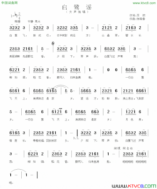 白鹭谣简谱