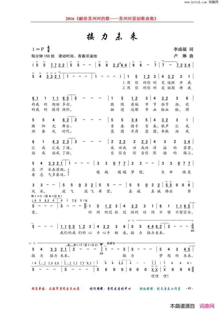 接力未来简谱