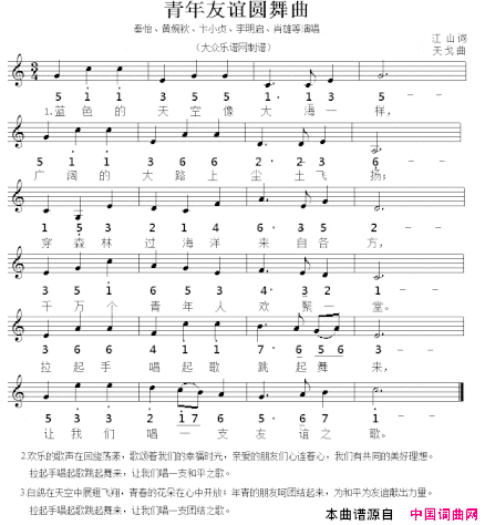 青年友谊圆舞曲线简谱对照版简谱