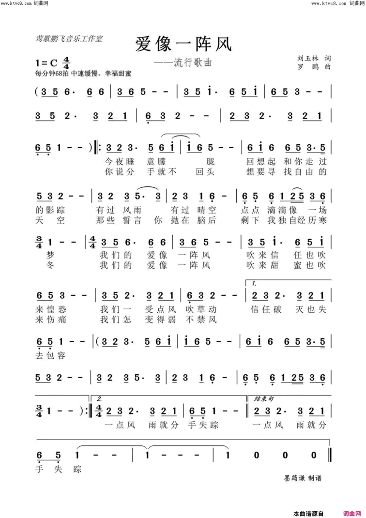 爱像一阵风简谱