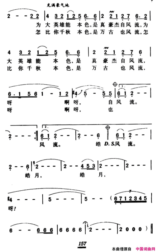 军歌金曲：喊月简谱