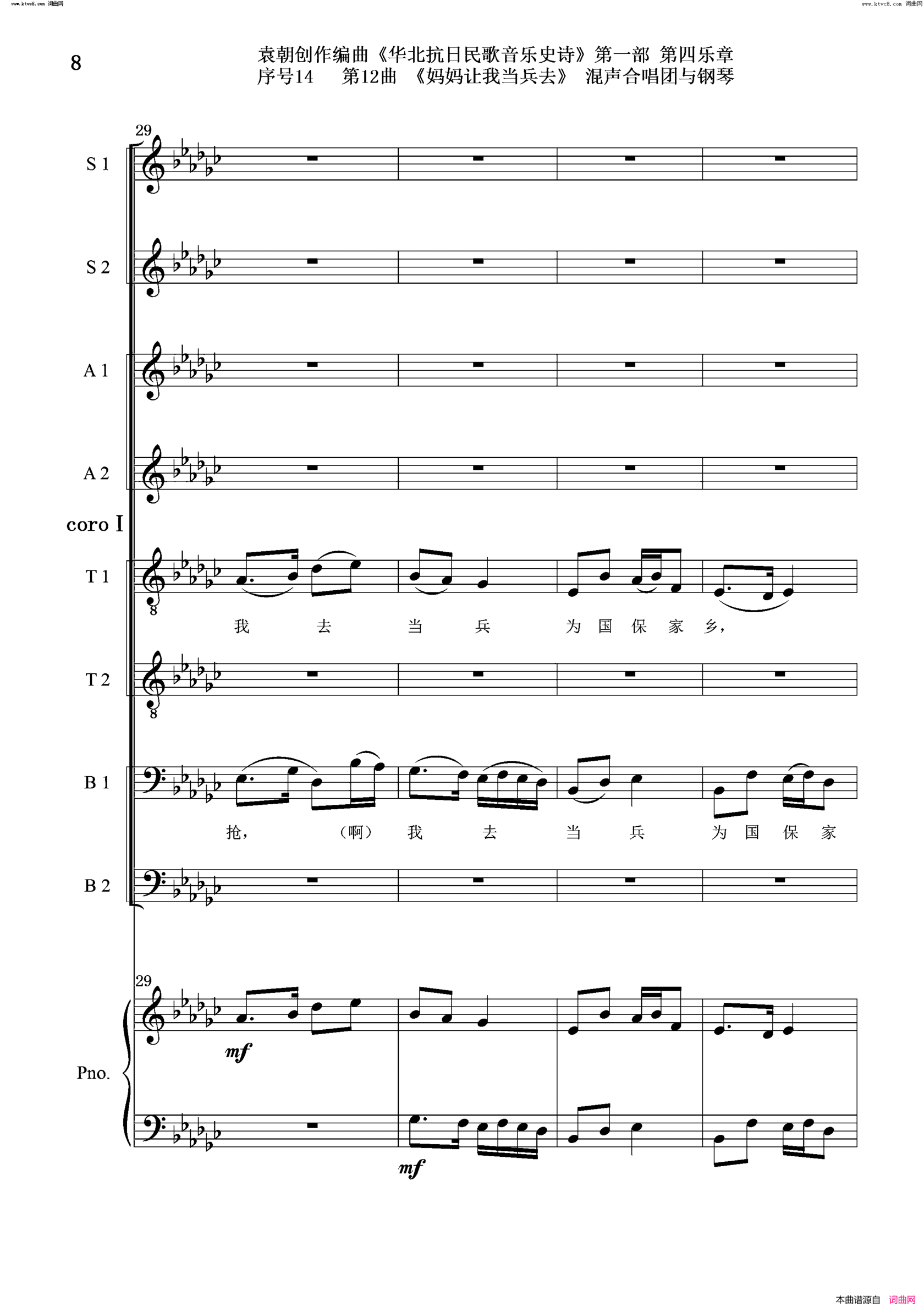 妈妈让我去当兵序号14第12曲Ⅰ合唱团与钢琴简谱