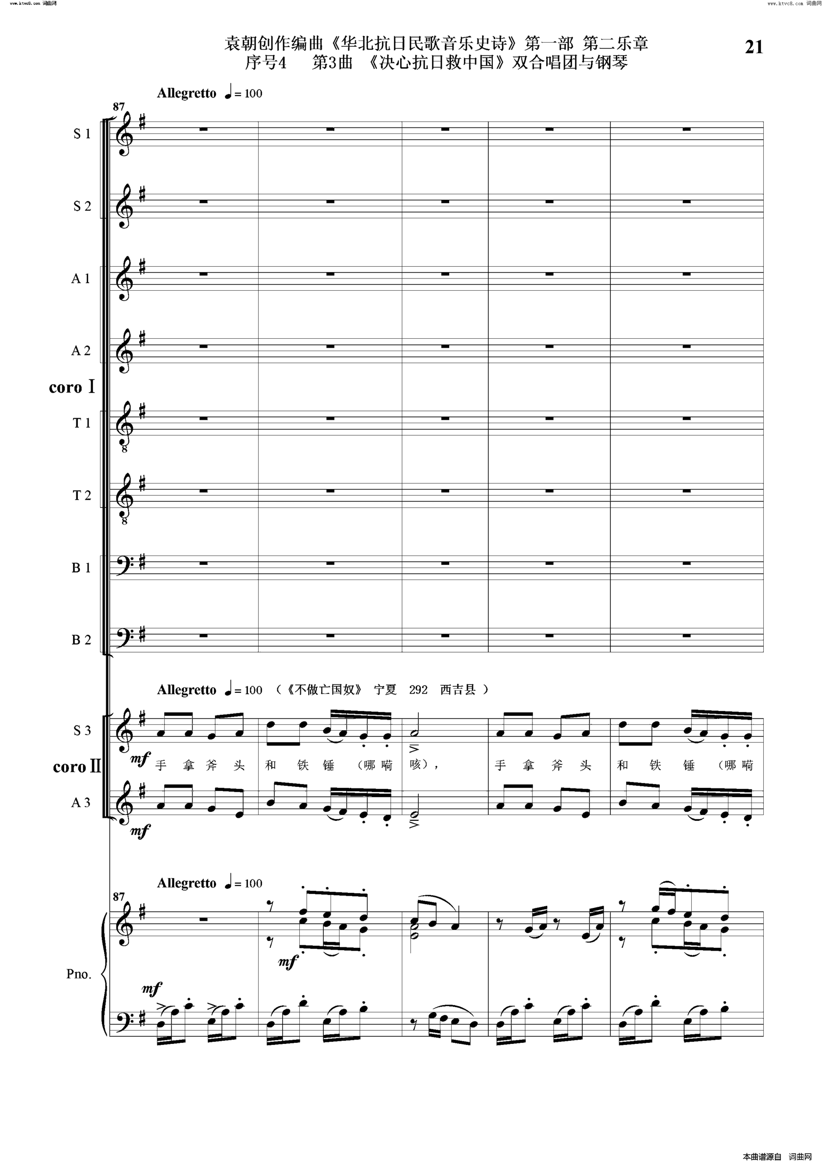决心抗日救中国序号4第3曲双合唱团与钢琴简谱