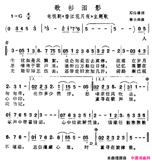 歌衫泪影电视剧《香江花月夜》主题歌简谱