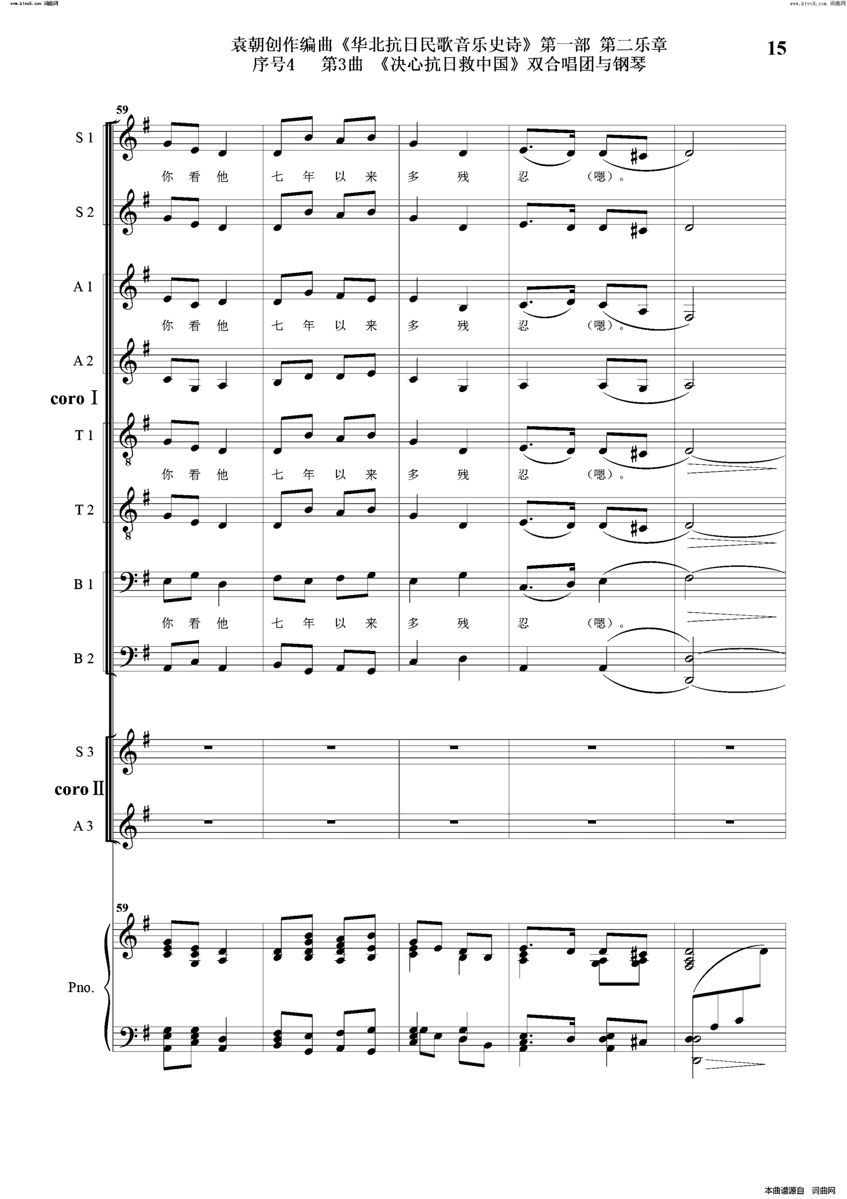 决心抗日救中国序号4第3曲双合唱团与钢琴简谱