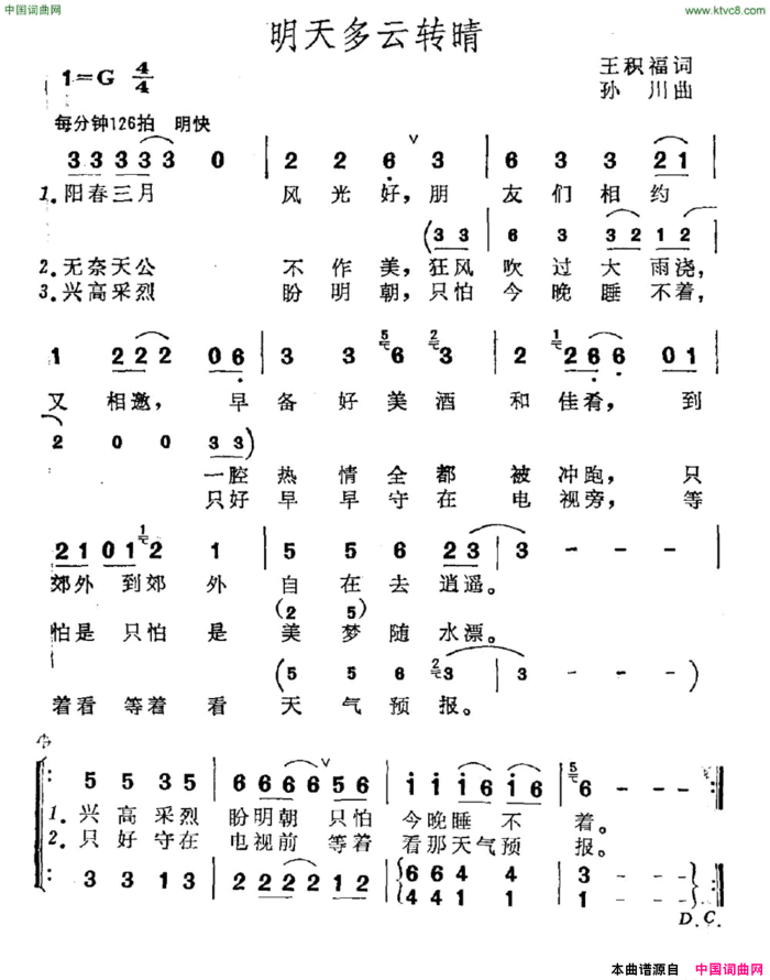 明天多云转晴简谱