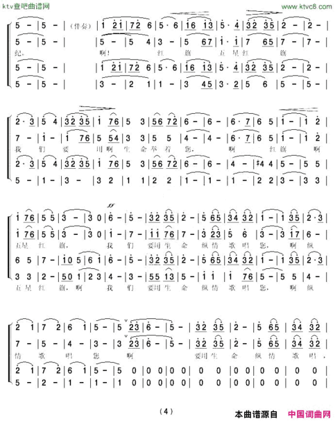 红旗颂合唱谱简谱