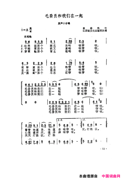 毛泽东之歌-红太阳歌曲集051-100简谱