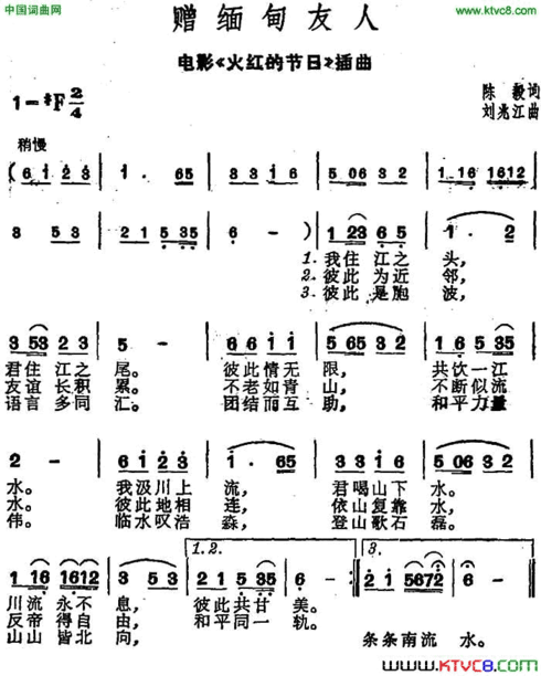 赠缅甸友人电影《火红的节日》插曲简谱