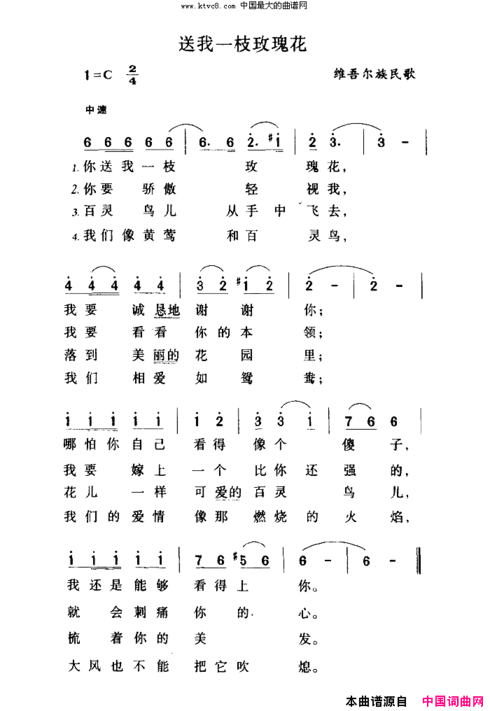 送我一枝玫瑰花葛顺中编曲简谱