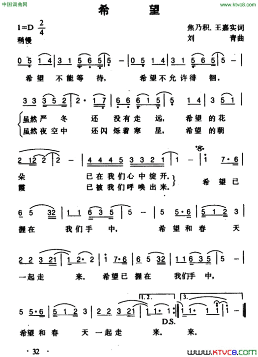 希望焦乃积、王嘉实词刘青曲希望焦乃积、王嘉实词 刘青曲简谱