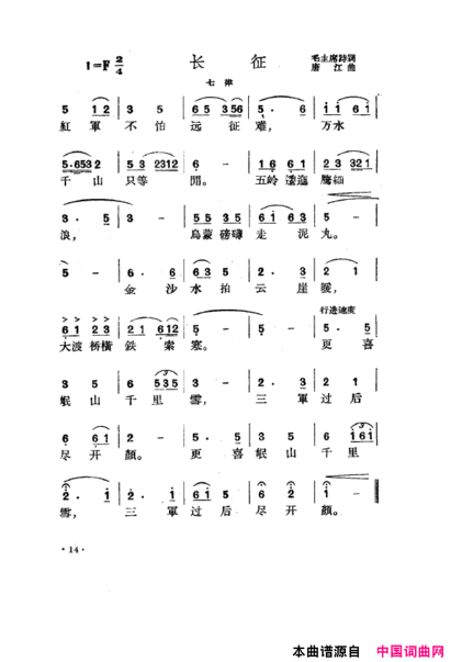 毛泽东之歌-红太阳歌曲集000-050简谱