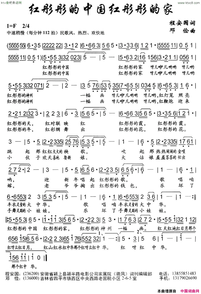 红彤彤的中国红彤彤的家简谱