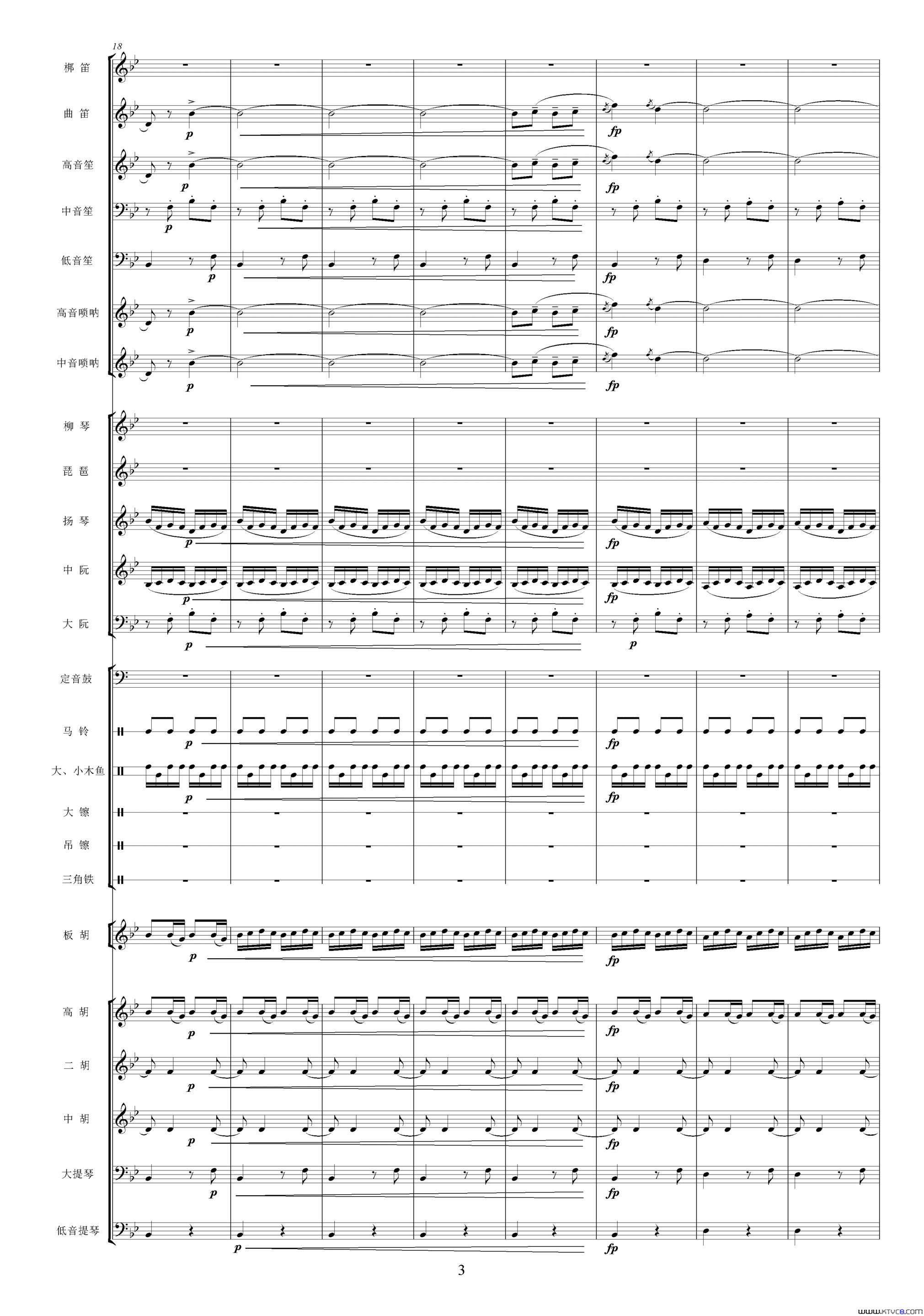 沿着社会主义大道奔前方影片《青松林》主题曲、交响乐队总谱简谱