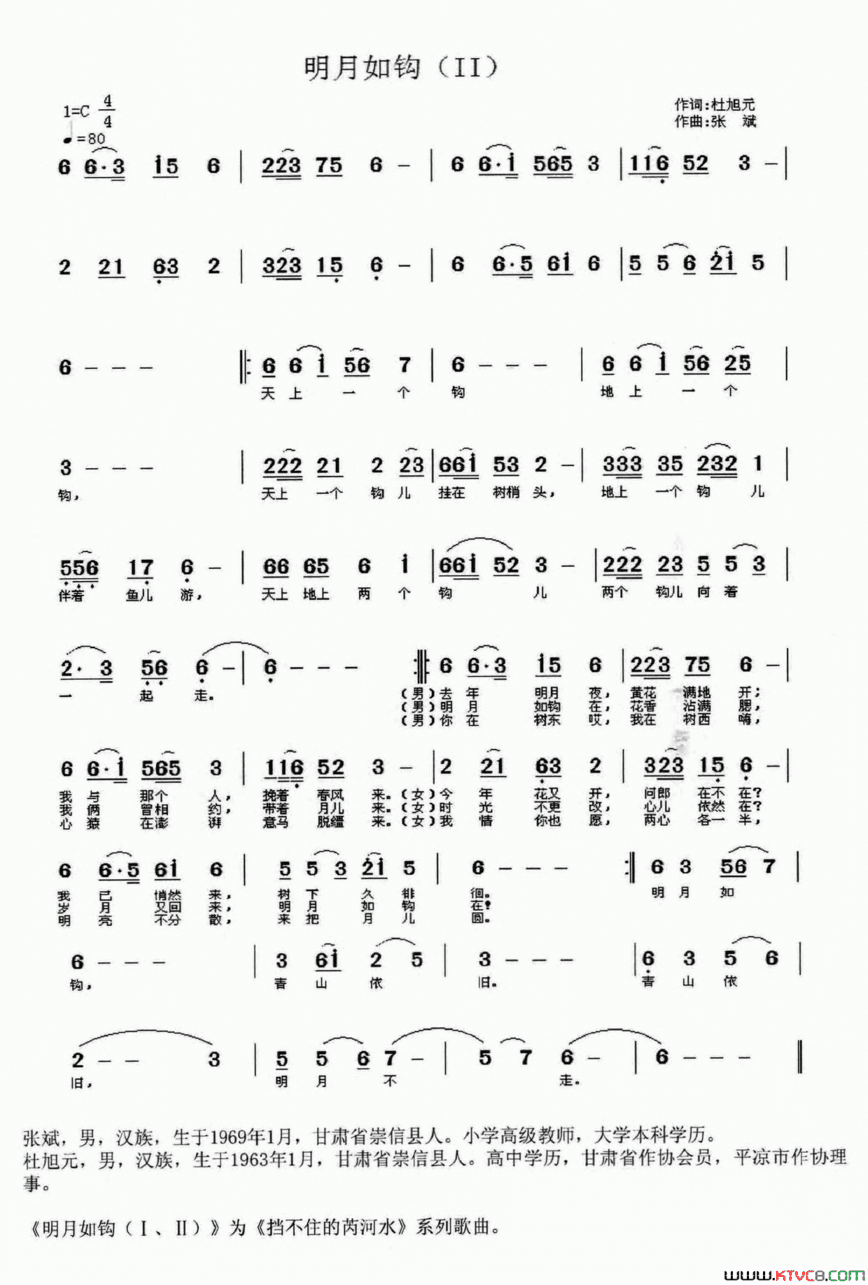 明月如钩二简谱