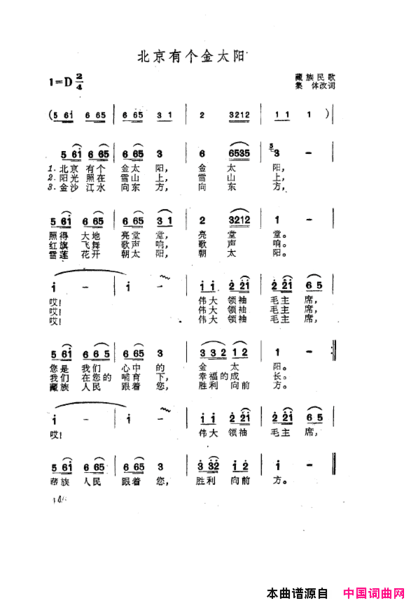 毛泽东之歌-红太阳歌曲集101-150简谱