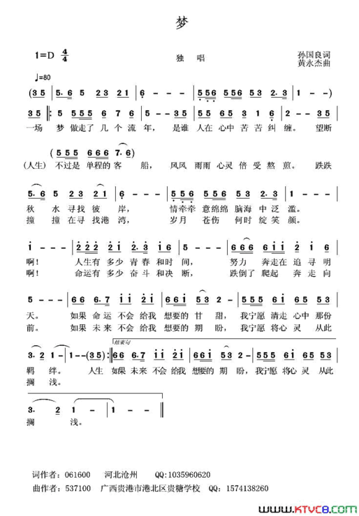 梦孙国良词黄永杰曲梦孙国良词 黄永杰曲简谱