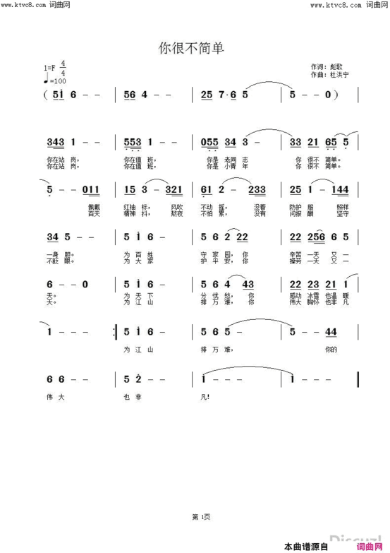 你很不简单简谱