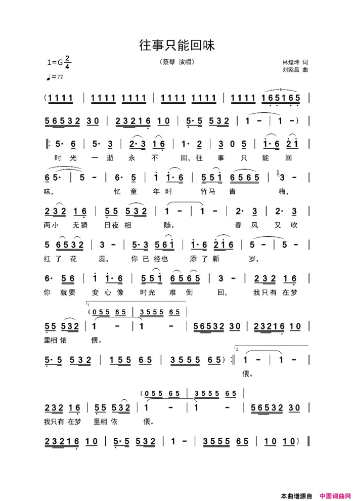 往事只能回味蔡琴演唱版简谱