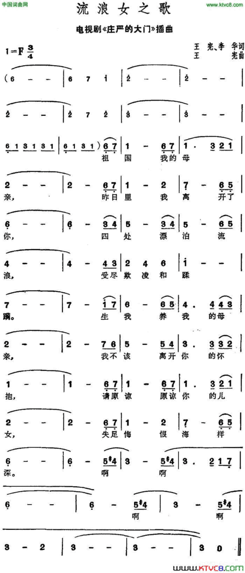 流浪女之歌电视剧《庄严的大门》插曲简谱