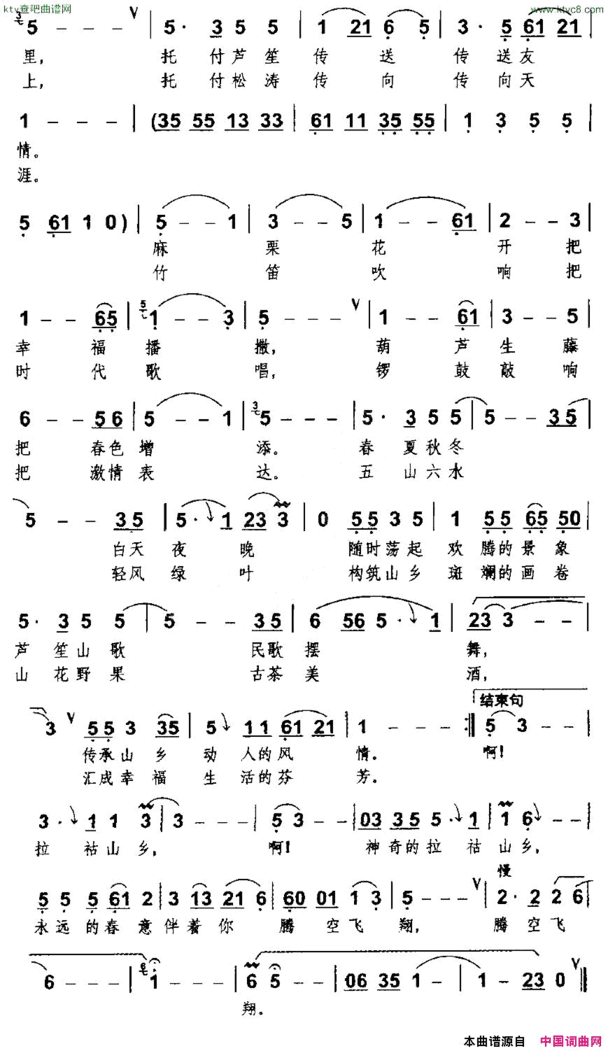 春满拉祜山简谱