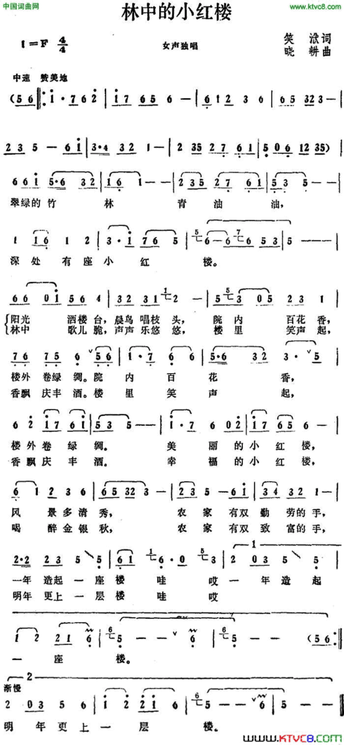 林中的小红楼简谱