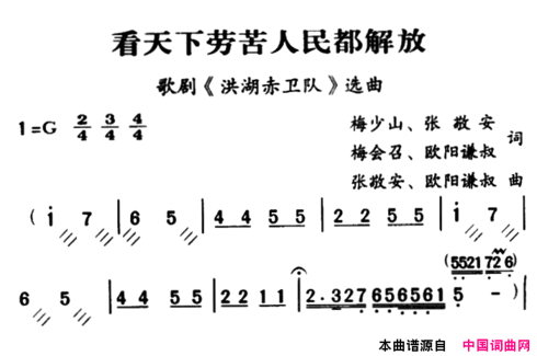 军歌金曲：看天下劳苦人民都解放简谱