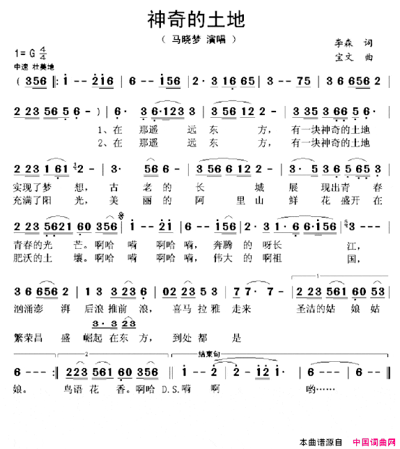 神奇的土地李森词宝文曲神奇的土地李森词 宝文曲简谱