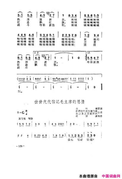 毛泽东之歌-红太阳歌曲集101-150简谱