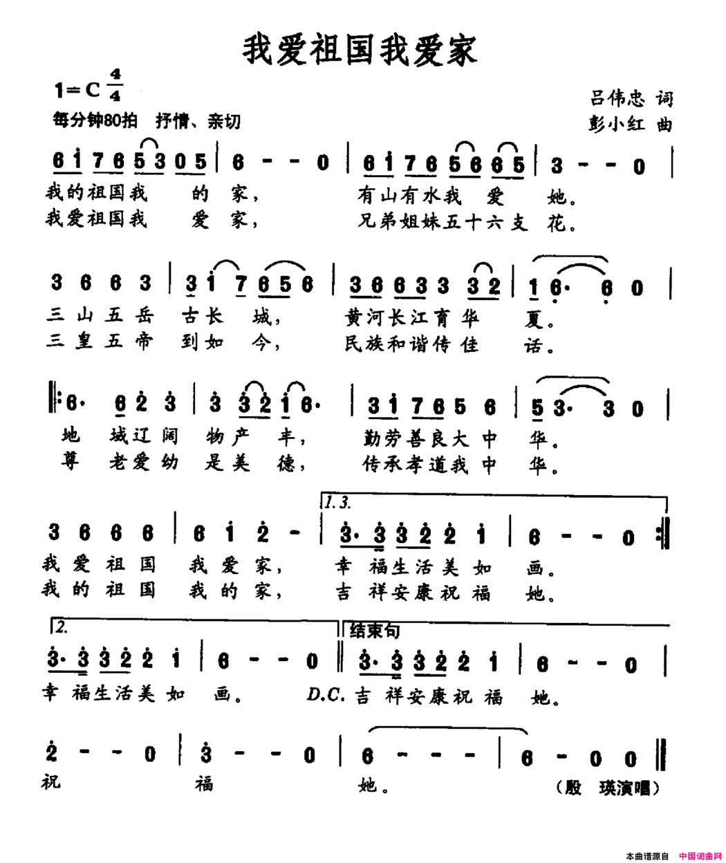 我爱祖国我爱家简谱