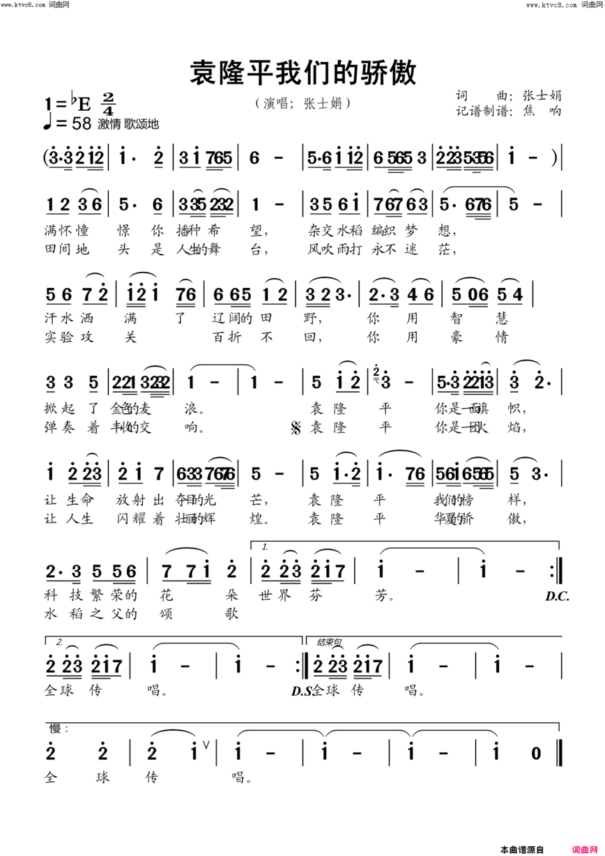 袁隆平我们的骄傲简谱