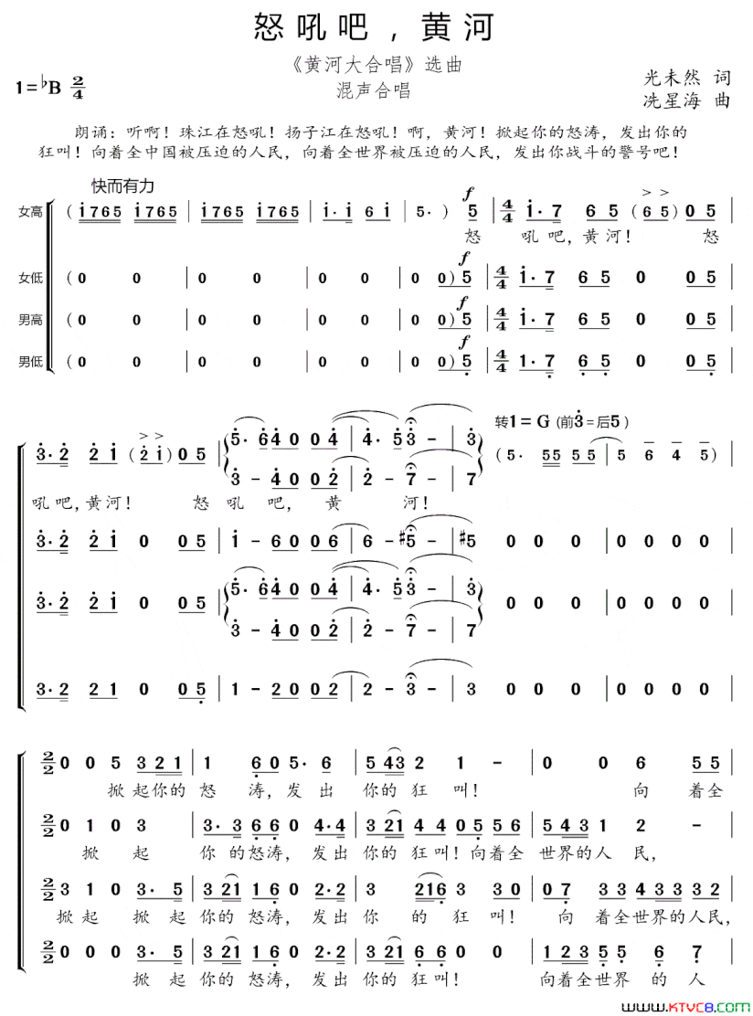 怒吼吧，黄河《黄河大合唱》选曲简谱