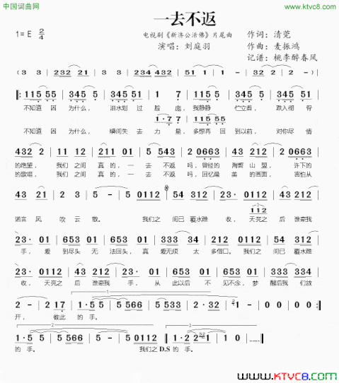 一去不返电视剧《新济公活佛》片尾曲简谱