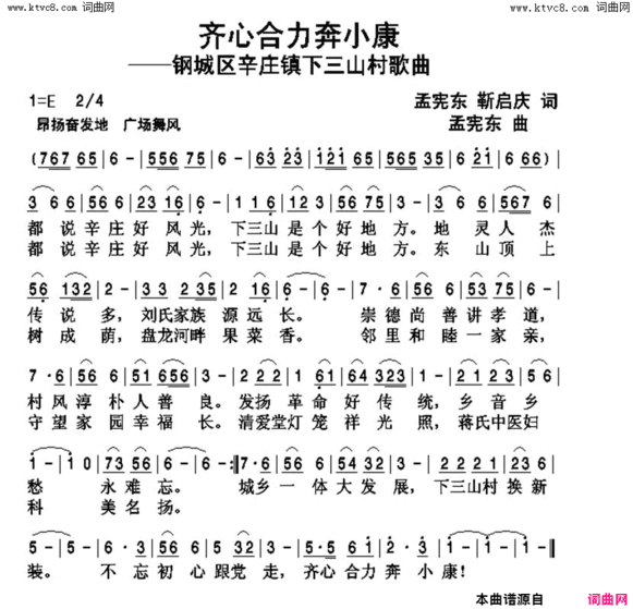 济南市钢城区辛庄镇下三山村歌简谱