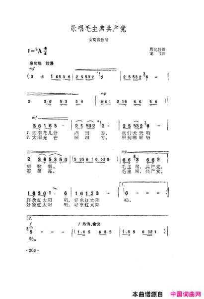 毛泽东之歌-红太阳歌曲集201-250简谱