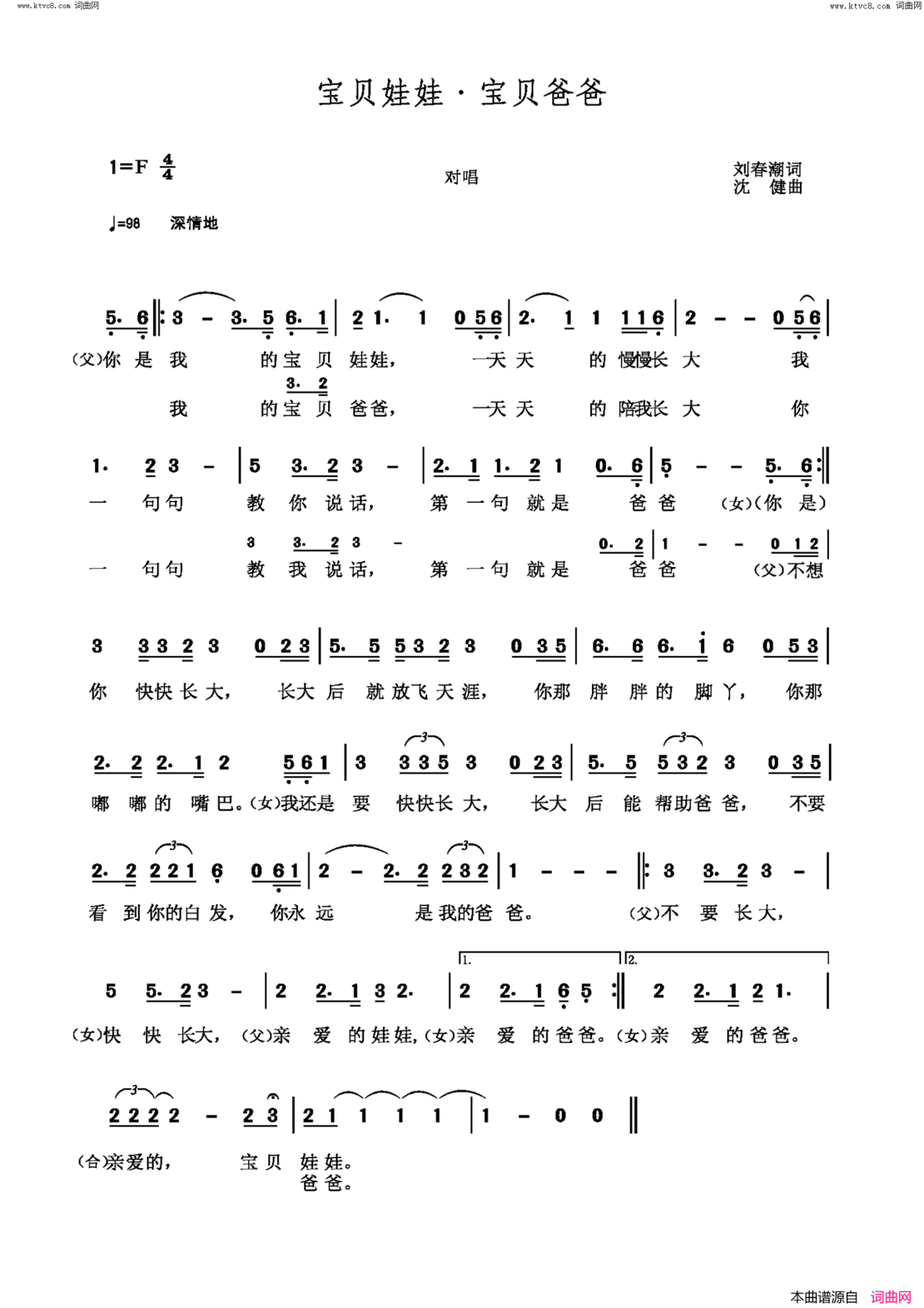 宝贝娃娃·宝贝爸爸简谱