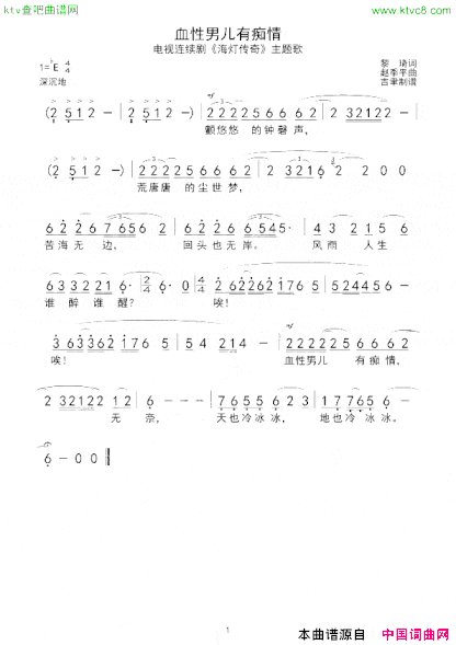 血性男儿有痴情简谱