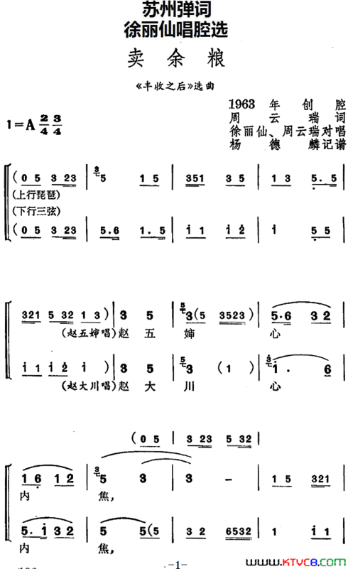 [苏州弹词]徐丽仙唱腔选：卖余粮《丰收之后》选曲简谱