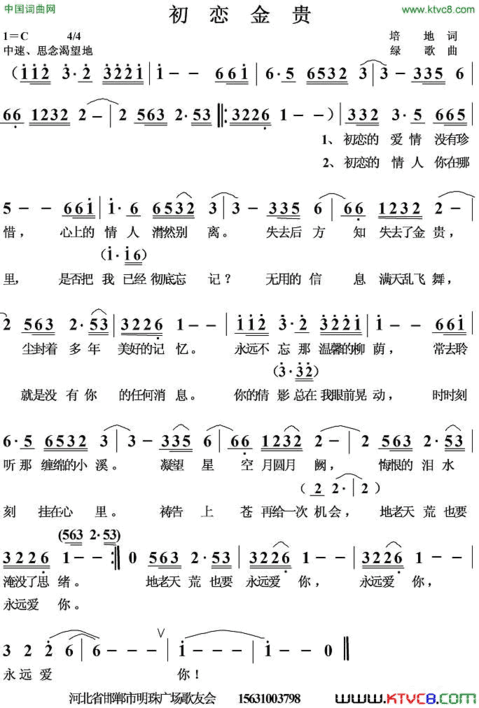 初恋金贵简谱
