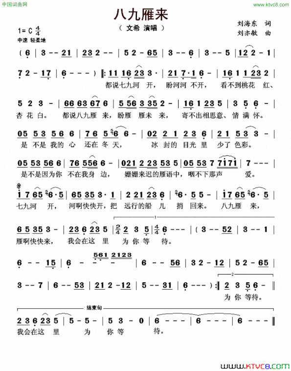 八九雁来刘海东词刘亦敏曲八九雁来刘海东词 刘亦敏曲简谱