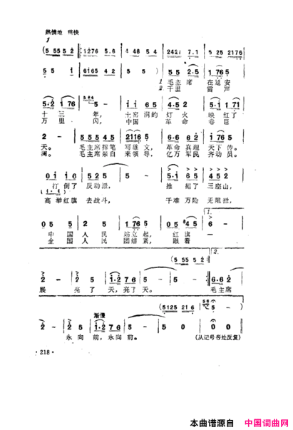 毛泽东之歌-红太阳歌曲集201-250简谱