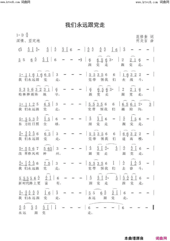 我们永远跟党走简谱